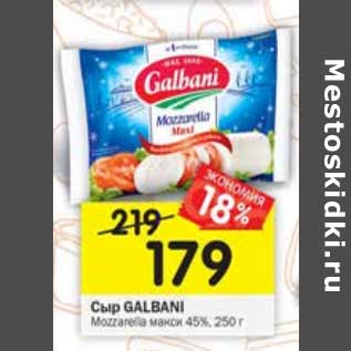 Акция - Сыр GALBANI Mozzarella 45%