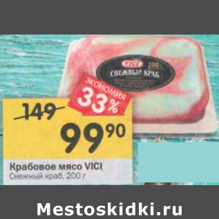 Акция - Крабовое мясо Vici