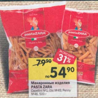 Акция - Макаронные изделия Pasta Zara