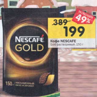 Акция - Кофе Nescafe Gold растворимый