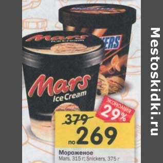 Акция - Мороженое Mars 315 г/ Snickers 375 г