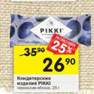 Акция - Кондитерские изделия Pikki