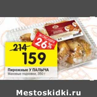 Акция - Пирожные У Палыча