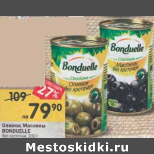 Акция - Оливки /Маслины Bonduelle