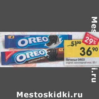 Акция - Печенье Oreo