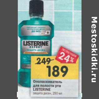 Акция - Ополаскиватель для полости рта Listerine