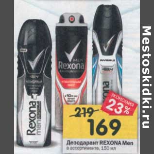 Акция - Дезодорант Rexona Men