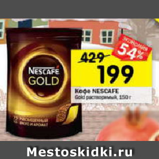 Акция - Кофе Nescafe Gold растворимый