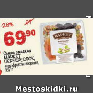 Акция - Смесь сладкая Маркет Перекресток