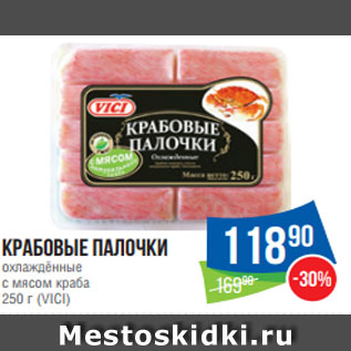 Акция - Крабовые палочки охлаждённые с мясом краба 250 г (VICI)