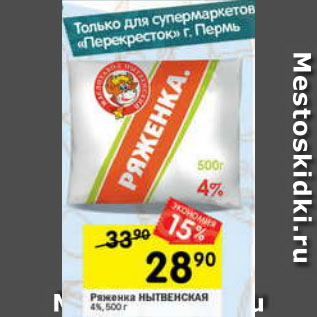 Акция - Ряженка Нытвенская 4%