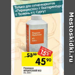 Акция - Ряженка Ирбитский МЗ 4%
