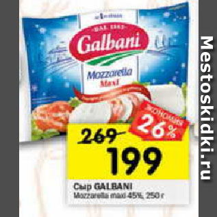 Акция - Сыр GALBANI Mozzarella 45%