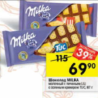 Акция - Шоколад Milka