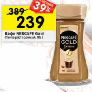 Акция - Кофе Nescafe Gold растворимый