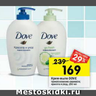 Акция - Крем-мыло Dove