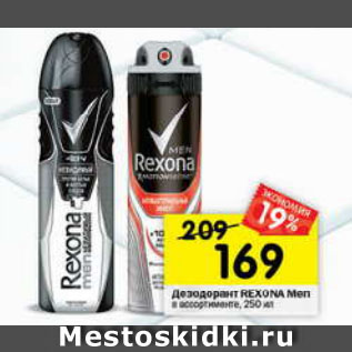 Акция - Дезодорант Rexona Men