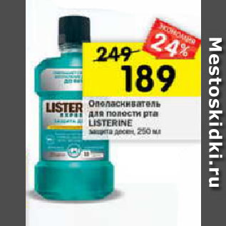 Акция - Ополаскиватель для полости рта Listerine