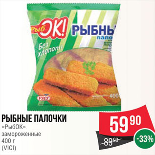 Акция - Рыбные палочки Рыбок