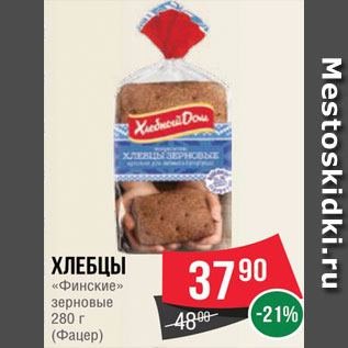 Акция - Хлебцы Финские