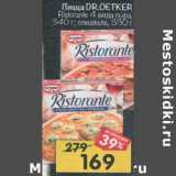 Магазин:Перекрёсток,Скидка:Пицца Dr. Oetker Restorante 4 вида сыра 340 г / специалле 330 г 