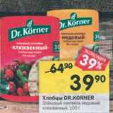 Магазин:Перекрёсток,Скидка:Хлебцы Dr.Korner