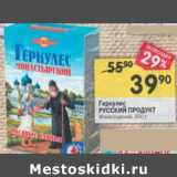 Магазин:Перекрёсток,Скидка:Геркулес Русский продукт 