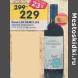 Магазин:Перекрёсток,Скидка:Вино Las Camelias красное полусладкое 11%