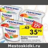 Магазин:Перекрёсток,Скидка:Продукт творожный Danone 3,6%