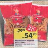 Магазин:Перекрёсток,Скидка:Макаронные изделия Pasta Zara 