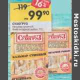 Магазин:Перекрёсток,Скидка:Сухогруз кальмар сушеный / Филе янтарной рыбки