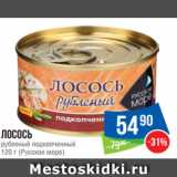 Магазин:Народная 7я Семья,Скидка:Лосось
рубленый подкопченный
120 г (Русское море)