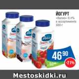 Магазин:Народная 7я Семья,Скидка:Йогурт
«Валио» 0.4%
в ассортименте
330 г
