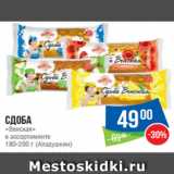 Магазин:Народная 7я Семья,Скидка:Сдоба
«Венская»
в ассортименте
180-200 г (Аладушкин)