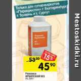 Магазин:Перекрёсток,Скидка:Ряженка Ирбитский МЗ 4%