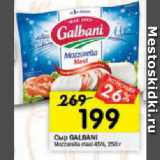 Магазин:Перекрёсток,Скидка:Сыр GALBANI Mozzarella 45%