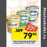 Магазин:Перекрёсток,Скидка:Сыр творожный Almette 57-60%