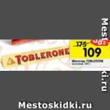 Магазин:Перекрёсток,Скидка:Шоколад Toblerone 