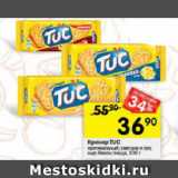 Магазин:Перекрёсток,Скидка:Крекер Tuc 