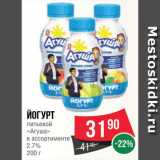 Spar Акции - Йогурт питьевой Агуша