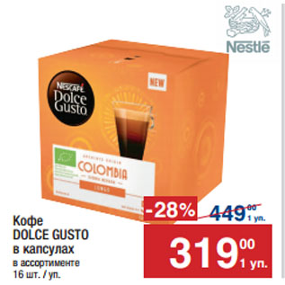 Акция - Кофе DOLCE GUSTO в капсулах