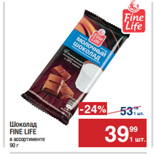Акция - Шоколад FINE LIFE