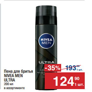 Акция - Пена для бритья NIVEA MEN ULTRA