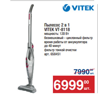 Акция - Пылесос 2 в 1 VITEK VT-8118