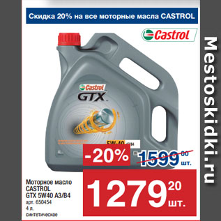 Акция - Моторное масло CASTROL GTX 5W40 A3/B4