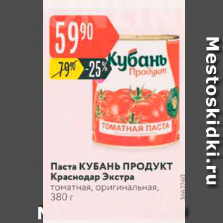 Акция - Паста Кубань Продукт