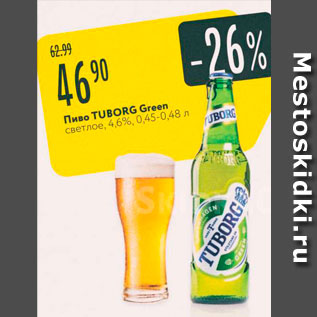 Акция - Пиво TUBORG Green