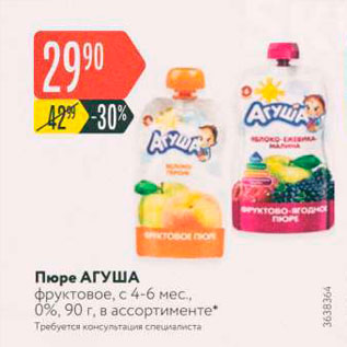 Акция - Пюре АГУША