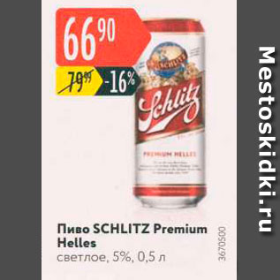 Акция - Пиво SCHLITZ Premium