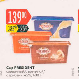 Акция - Сыр PRESIDENT